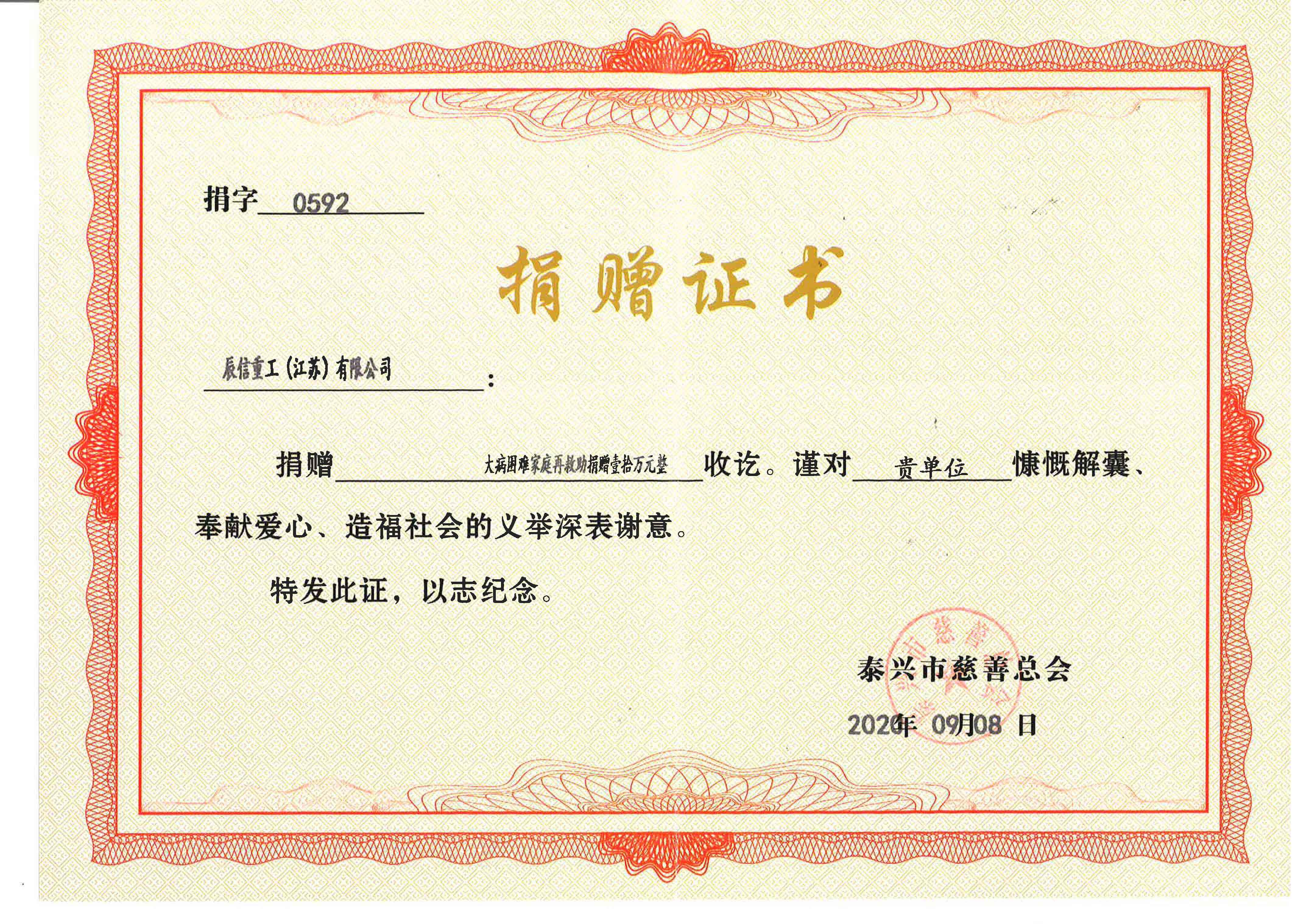 捐贈證書