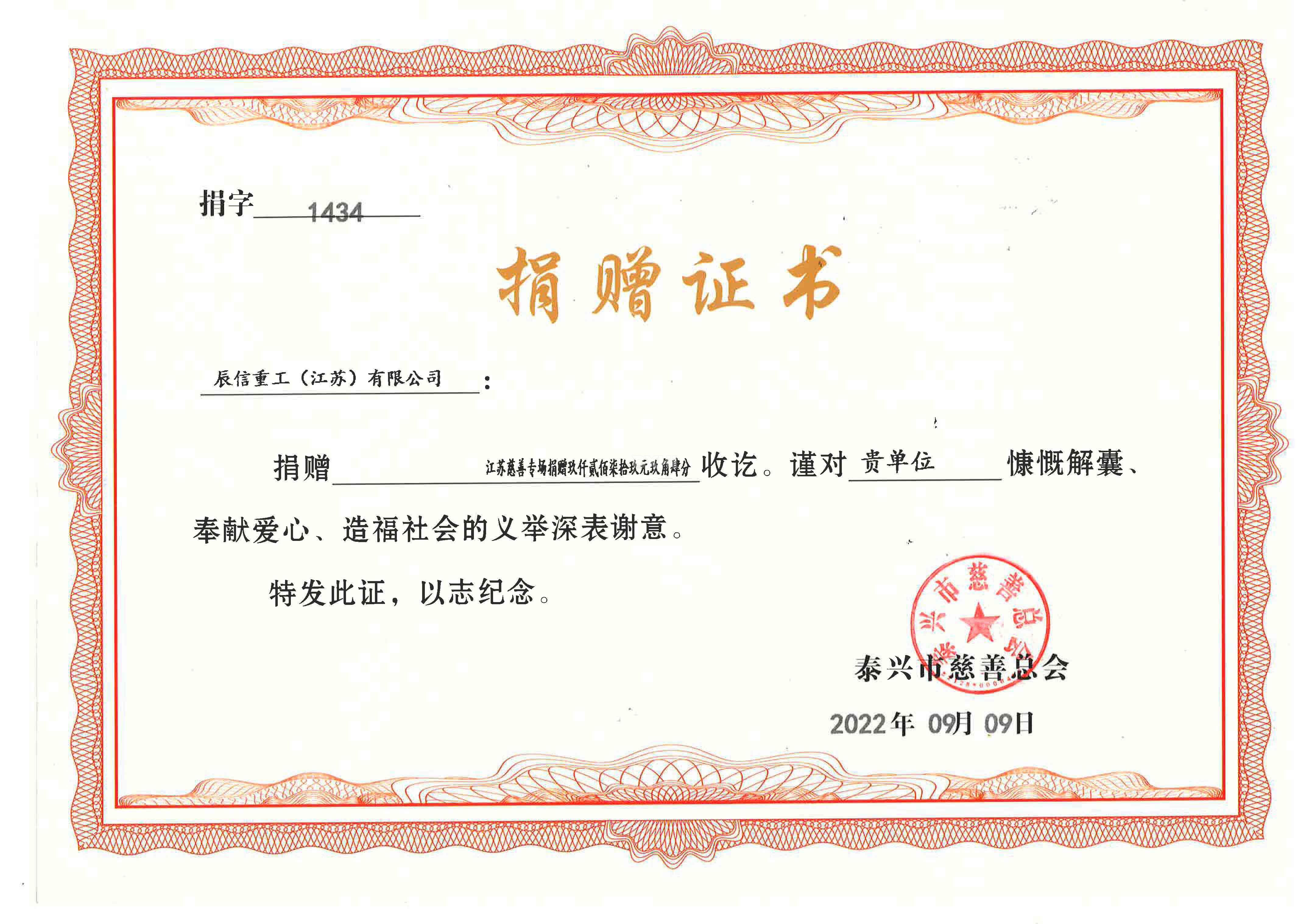 捐贈證書