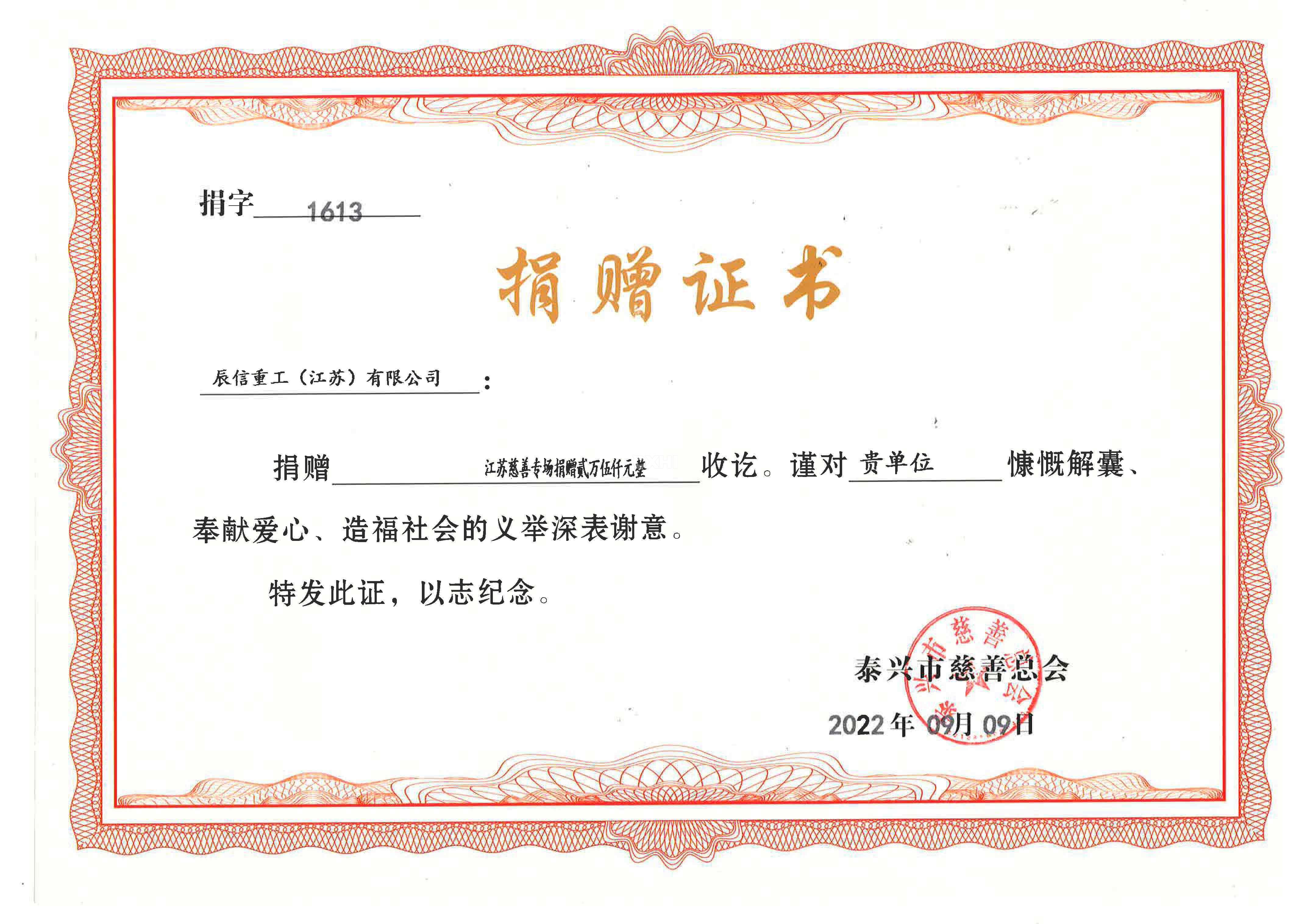 捐贈證書